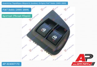 Διακόπτης Παραθύρου Μπροστά (Διπλός) (5+5pin) FIAT Doblo (2005-2009)