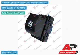 Διακόπτης Παραθύρου Μπροστά (4pin) FIAT Ducato (2006-2014)
