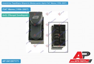 Διακόπτης Παραθύρου Μπροστά (Μαύρη φισα) (6pin) FIAT Marea (1996-2007)
