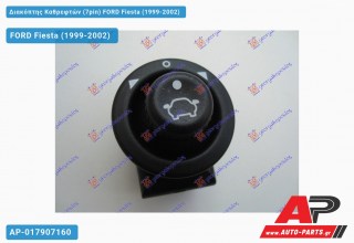 Διακόπτης Καθρεφτών (7pin) FORD Fiesta (1999-2002)