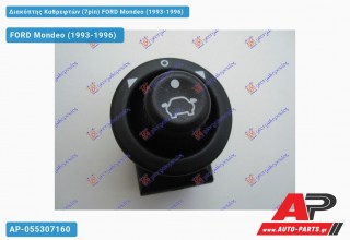 Διακόπτης Καθρεφτών (7pin) FORD Mondeo (1993-1996)