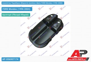 Διακόπτης Παραθύρου Μπροστά (Διπλός) (8pin) FORD Mondeo (1996-2000)