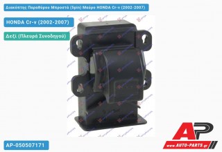 Διακόπτης Παραθύρου Μπροστά (5pin) Μαύρο HONDA Cr-v (2002-2007)