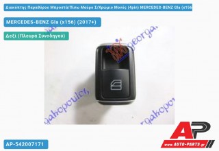 Διακόπτης Παραθύρου Μπροστά/Πίσω Μαύρο Σ/Χρώμιο Μονός (4pin) MERCEDES-BENZ Gla (x156) (2017+)