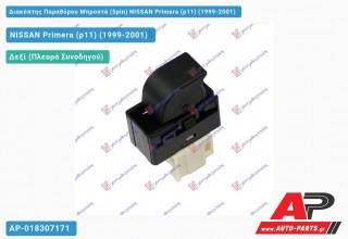Διακόπτης Παραθύρου Μπροστά (5pin) NISSAN Primera (p11) (1999-2001) - (ΜΣ)