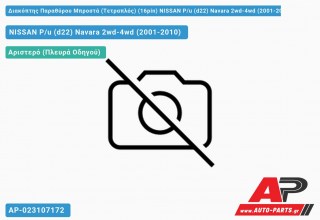 Διακόπτης Παραθύρου Μπροστά (Τετραπλός) (16pin) NISSAN P/u (d22) Navara 2wd-4wd (2001-2010)