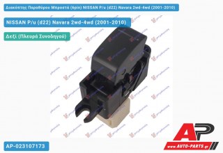 Διακόπτης Παραθύρου Μπροστά (6pin) NISSAN P/u (d22) Navara 2wd-4wd (2001-2010)