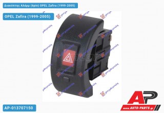 Διακόπτης Αλάρμ (6pin) OPEL Zafira (1999-2005) - (ΜΣ)