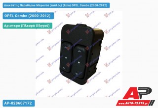 Διακόπτης Παραθύρου Μπροστά (Διπλός) (8pin) OPEL Combo (2000-2012)