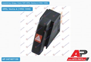 Διακόπτης Αλάρμ (7pin) ΓΚΡΙ OPEL Vectra A (1992-1995)