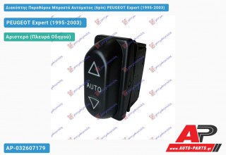 Διακόπτης Παραθύρου Μπροστά Αυτόματος (6pin) PEUGEOT Expert (1995-2003)