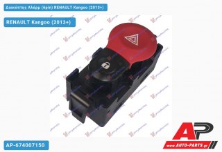 Διακόπτης Αλάρμ (6pin) RENAULT Kangoo (2013-2021)