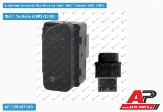 Διακόπτης Κεντρικού Κλειδώματος (4pin) SEAT Cordoba (2002-2008)