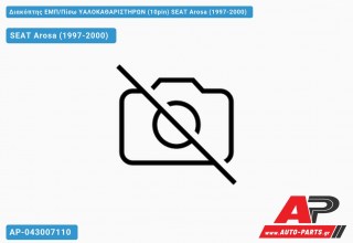 Διακόπτης ΕΜΠ/Πίσω ΥΑΛΟΚΑΘΑΡΙΣΤΗΡΩΝ (10pin) SEAT Arosa (1997-2000)