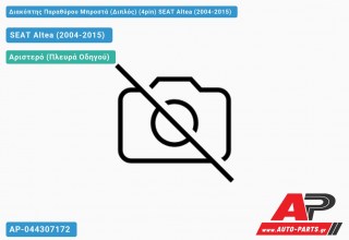 Διακόπτης Παραθύρου Μπροστά (Διπλός) (4pin) SEAT Altea (2004-2015)