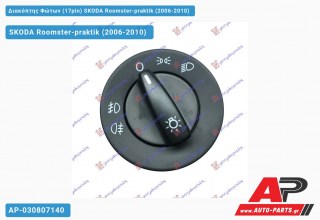 Διακόπτης Φώτων (17pin) SKODA Roomster-praktik (2006-2010)