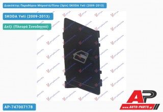 Διακόπτης Παραθύρου Μπροστά/Πίσω (3pin) SKODA Yeti (2009-2013)