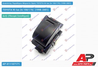 Διακόπτης Παραθύρου Μπροστά (5pin) TOYOTA Hi-lux (ln 150/170) (1998-2001)