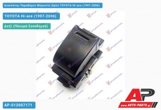 Διακόπτης Παραθύρου Μπροστά (5pin) TOYOTA Hi-ace (1997-2006)