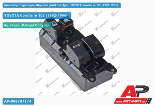 Διακόπτης Παραθύρου Μπροστά (Διπλοs) (9pin) TOYOTA Corolla (e 10) (1992-1996)