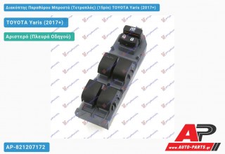 Διακόπτης Παραθύρου Μπροστά (Τετραπλός) (15pin) TOYOTA Yaris (2017-2020)