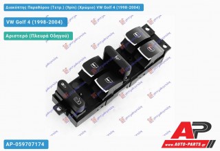 Διακόπτης Παραθύρου (Τετρ.) (9pin) (Χρώμιο) VW Golf 4 (1998-2004)