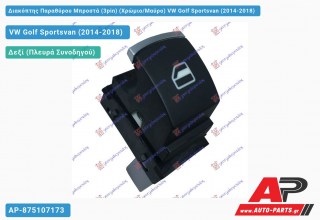 Διακόπτης Παραθύρου Μπροστά (3pin) (Χρώμιο/Μαύρο) VW Golf Sportsvan (2014-2018)