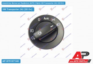 Διακόπτης Φώτων με Προβολείς AUTO (10pin) VW Transporter (t6) (2015-2019)