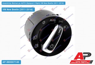 Διακόπτης Φώτων με AUTO (Χρώμιο) (10pin) VW New Beetle (2011-2016)