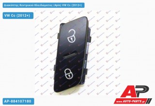 Διακόπτης Κεντρικού Κλειδώματος (4pin) VW Cc (2012+)