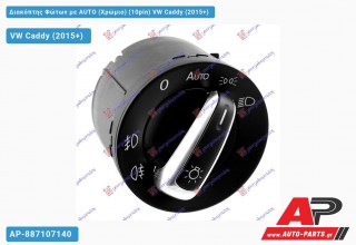Διακόπτης Φώτων με AUTO (Χρώμιο) (10pin) VW Caddy (2015-2020)