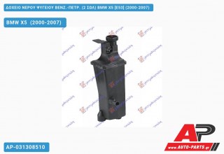 Ανταλλακτικό δοχείο νερού ψυγείου για BMW X5 [E53] (2000-2007)