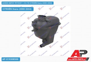 Δοχείο Νερού Ψυγείου 1.9 D-TD CITROËN Xsara (2000-2004)