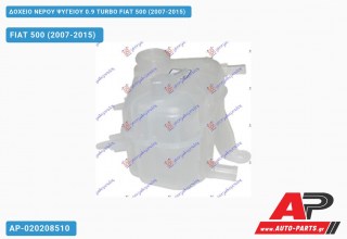 Δοχείο Νερού Ψυγείου 0.9 TURBO FIAT 500 (2007-2015)
