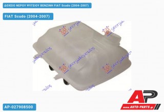 Ανταλλακτικό δοχείο νερού ψυγείου για FIAT Scudo (2004-2007)