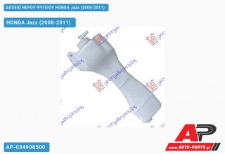 Δοχείο Νερού Ψυγείου HONDA Jazz (2008-2011)