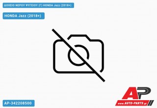 Δοχείο Νερού Ψυγείου (Γ) HONDA Jazz (2018-2020)