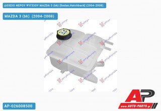 Ανταλλακτικό δοχείο νερού ψυγείου για MAZDA 3 (bk) [Sedan,Hatchback] (2004-2008)
