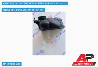 Δοχείο Νερού Ψυγείου ΒΕΝΖ-ΠΕΤΡ. MERCEDES-BENZ Gls (x166) (2015-2019)