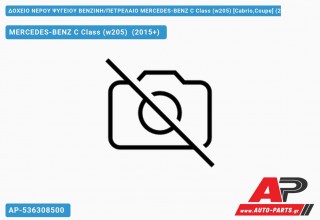 Δοχείο Νερού Ψυγείου ΒΕΝΖΙΝΗ/ΠΕΤΡΕΛΑΙΟ MERCEDES-BENZ C Class (w205) [Cabrio,Coupe] (2015-2018)