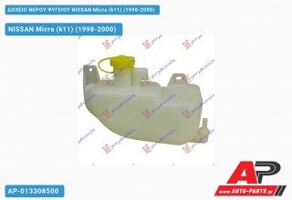 Ανταλλακτικό δοχείο νερού ψυγείου για NISSAN Micra (k11) (1998-2000)