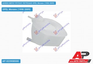 Δοχείο Νερού Ψυγείου ΠΕΤΡΕΛΑΙΟ OPEL Movano (1998-2009)