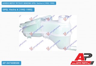 Ανταλλακτικό δοχείο νερού ψυγείου για OPEL Vectra A (1992-1995)
