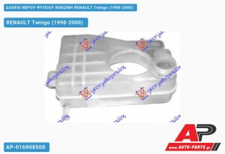 Δοχείο Νερού Ψυγείου ΒΕΝΖΙΝΗ RENAULT Twingo (1998-2000)