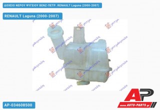 Ανταλλακτικό δοχείο νερού ψυγείου για RENAULT Laguna (2000-2007)
