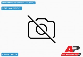 Δοχείο Νερού Ψυγείου SEAT Leon (2017-2020)