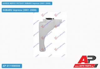 Ανταλλακτικό δοχείο νερού ψυγείου για SUBARU Impreza (2001-2008)