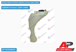 Ανταλλακτικό δοχείο νερού ψυγείου για SUBARU Forester (2002-2008)