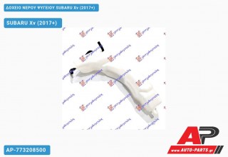 Δοχείο Νερού Ψυγείου SUBARU Xv (2017-2021)