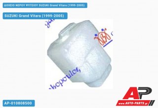 Δοχείο Νερού Ψυγείου SUZUKI Grand Vitara (1999-2005)